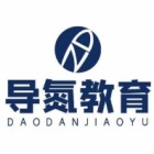 北京导氮教育科技有限责任公司