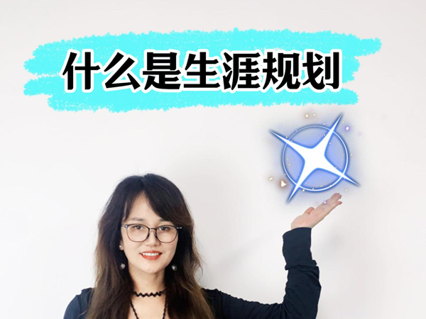 不知道什么样的工作适合自己？先做一下职业