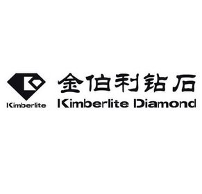 金伯利钻石