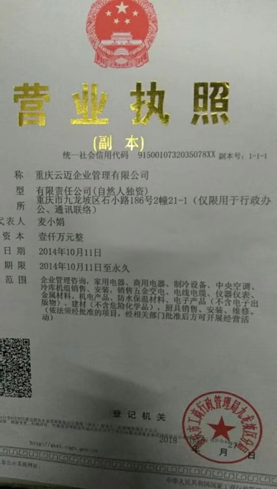 重庆云迈企业管理有限公司