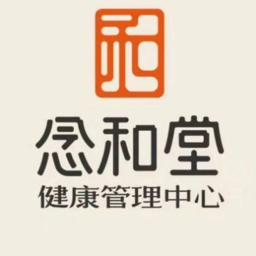 念和堂亚健康调理