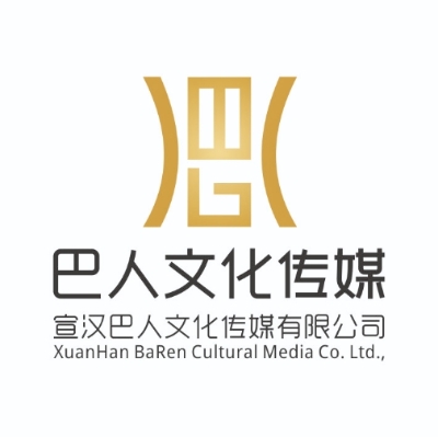 巴人文化传媒